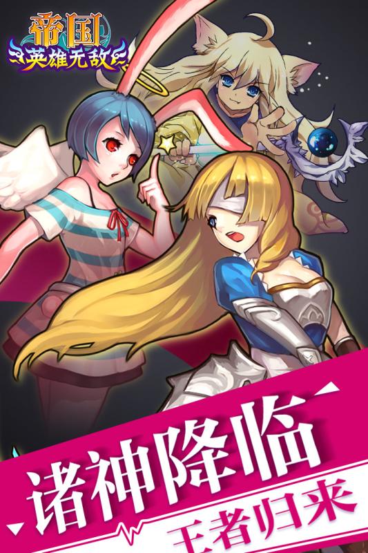 帝国王者归来手游v1.3.6截图5