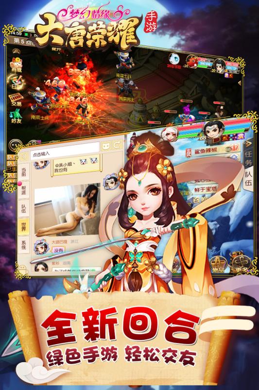 大唐荣耀v1.1.2.7截图1