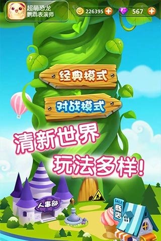 口袋小精灵2v1.3.5截图4