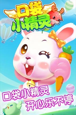 口袋小精灵2v1.3.5截图5