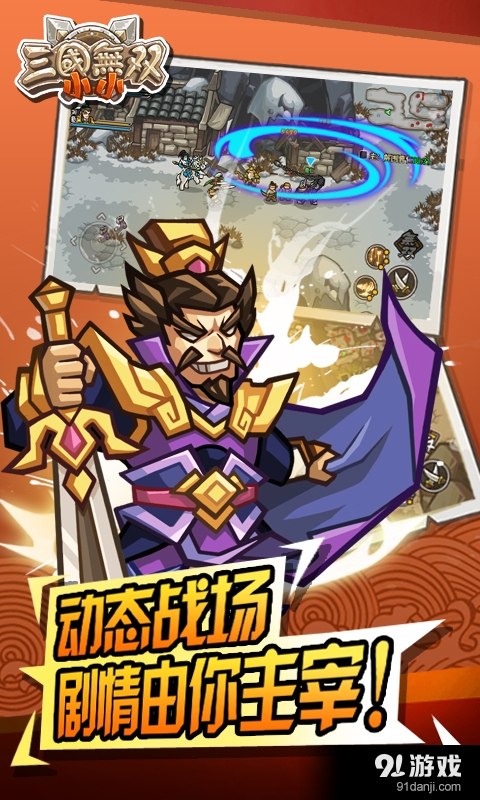 小小三国无双v1.17截图3