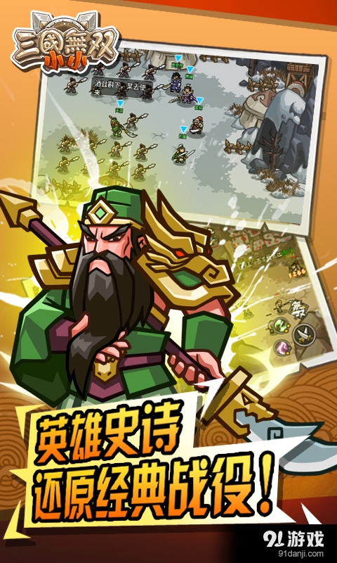 小小三国无双v1.17截图2