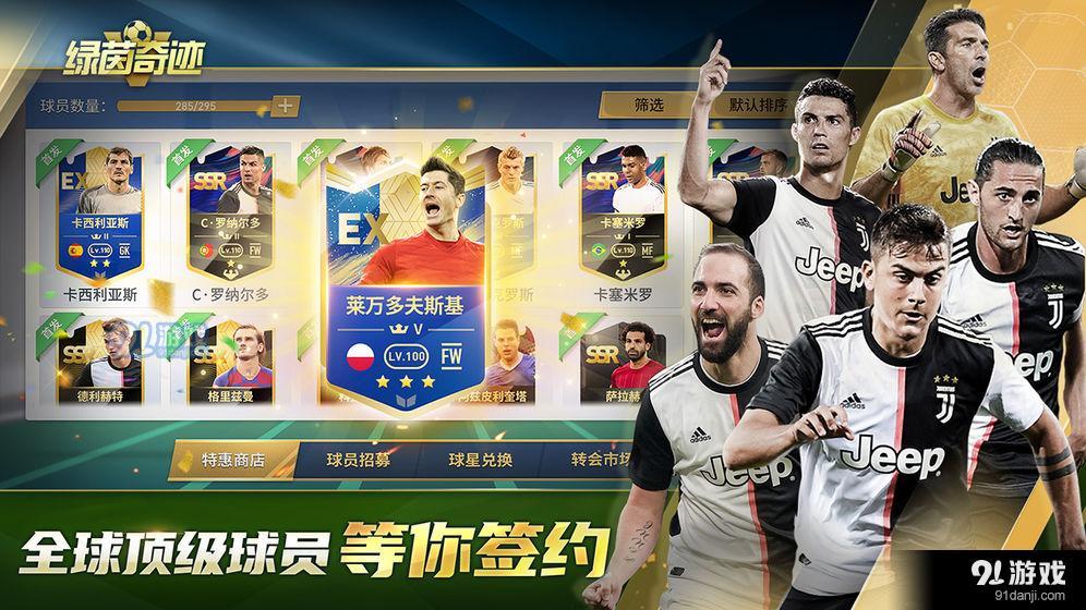 绿茵奇迹v1.3.1181截图2