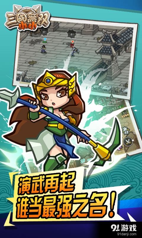 小小三国无双v1.17截图4