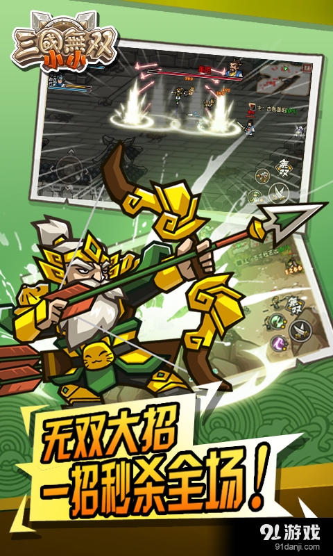 小小三国无双v1.17截图5