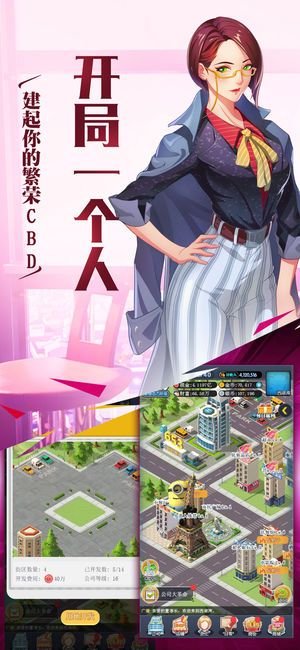 老板逆袭计划v1.8截图1