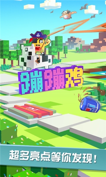 蹦蹦鸡v1.7截图4