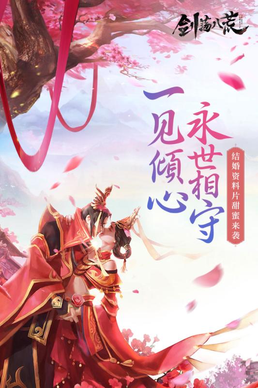 剑荡八荒手游v1.01.28截图5