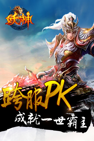 妖神山海经传说v1.3.4495截图3