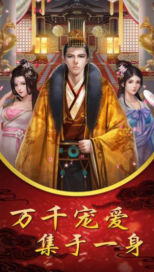 入宫当皇后v1.3.6截图1