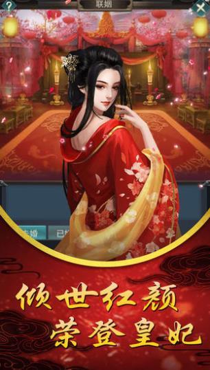 入宫当皇后v1.3.6截图3