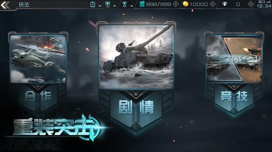 重装突击手游v1.3.4截图2