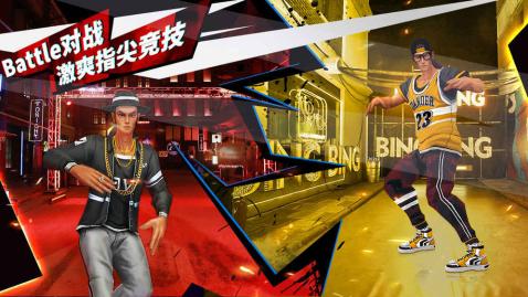 热血街舞团v1.8截图3