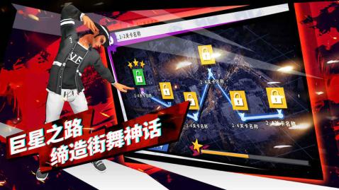 热血街舞团v1.8截图2