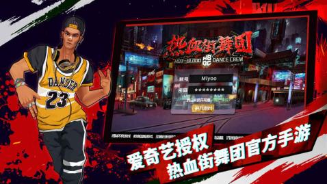热血街舞团v1.8截图5