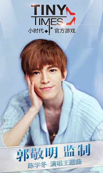 小时代手游v1.4截图1