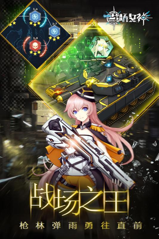 战场女神v1.3.5截图3