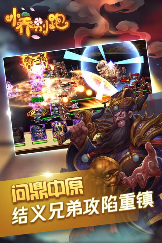 小乔别跑v1.8截图3