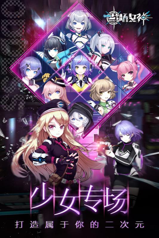 战场女神v1.3.5截图1