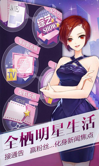 小时代手游v1.4截图3