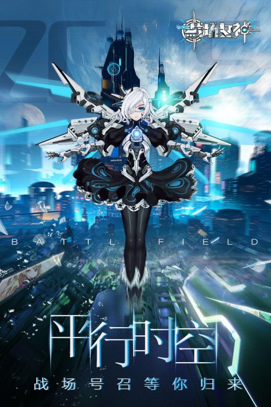 战场女神v1.3.5截图5