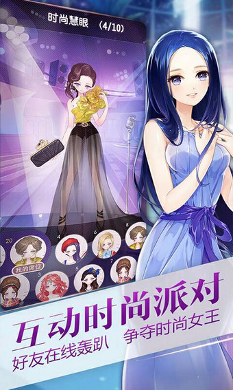 小时代手游v1.4截图4