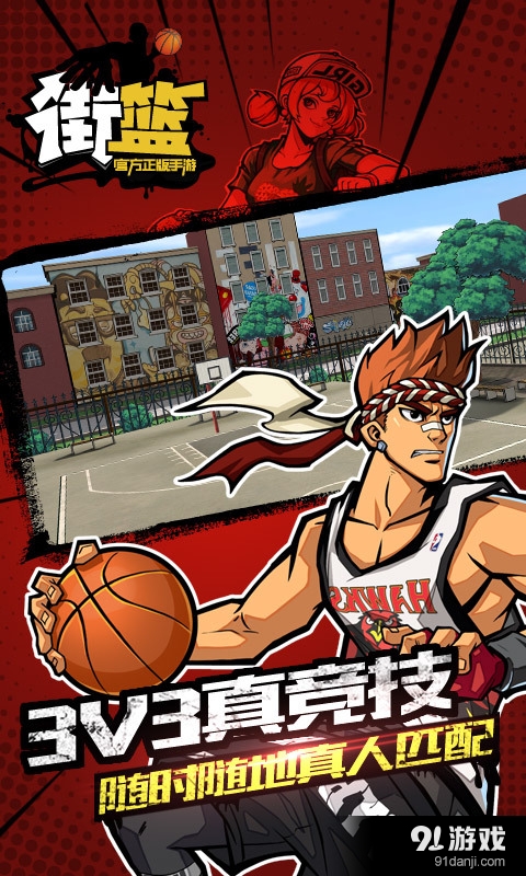 街篮v1.9.7截图1