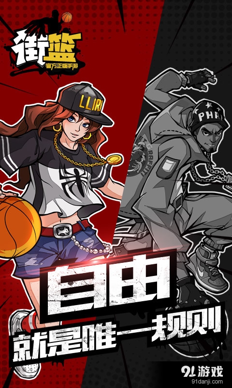街篮v1.9.7截图5