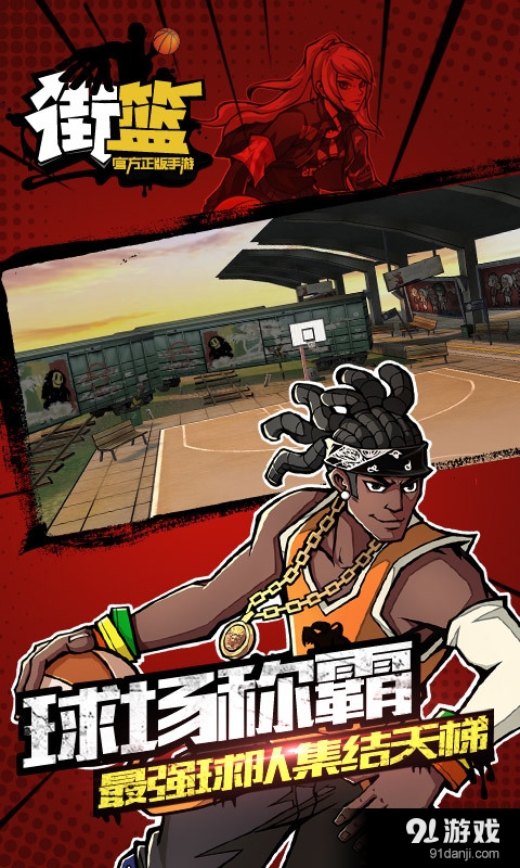 街篮v1.9.7截图3
