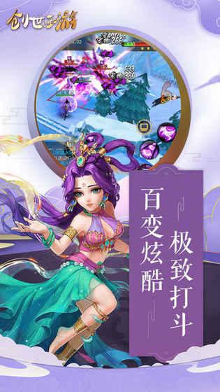 创世西游手游v1.3.4截图1