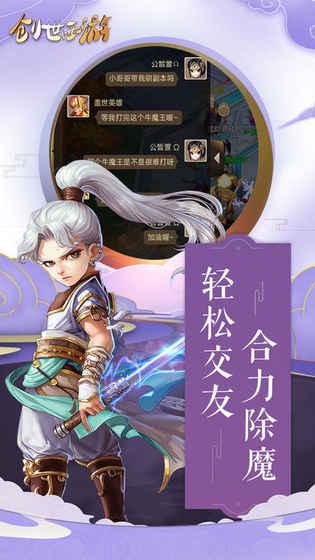 创世西游手游v1.3.4截图2