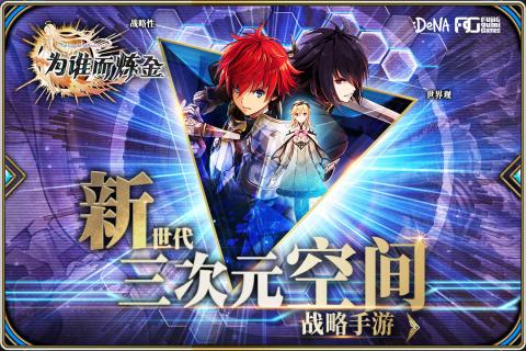 为谁而炼金安卓v7.0.6截图2