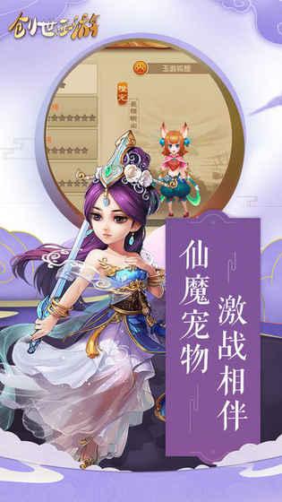 创世西游手游v1.3.4截图4
