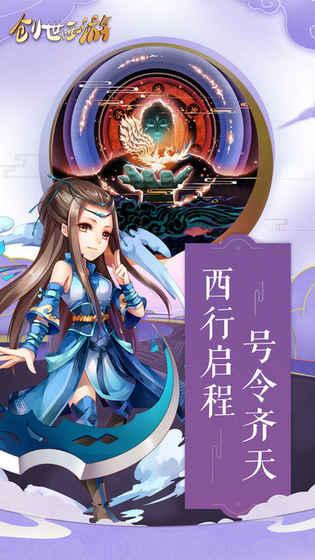 创世西游手游v1.3.4截图5