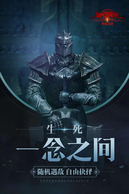 地下城堡2:黑暗觉醒v2.4.14截图1