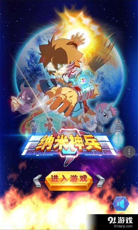 纳米神兵v1.9截图1