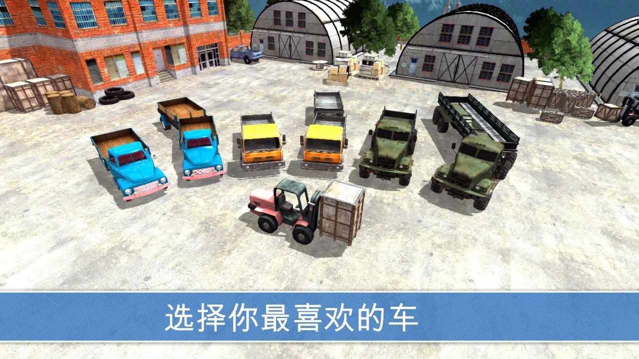卡车司机山上交货v1.8截图3