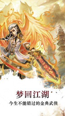 梦回江湖九游版v1.5.37截图1