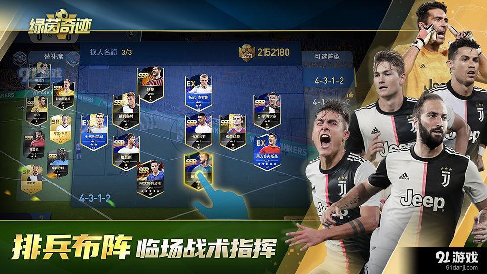 绿茵奇迹v1.3.1181截图3