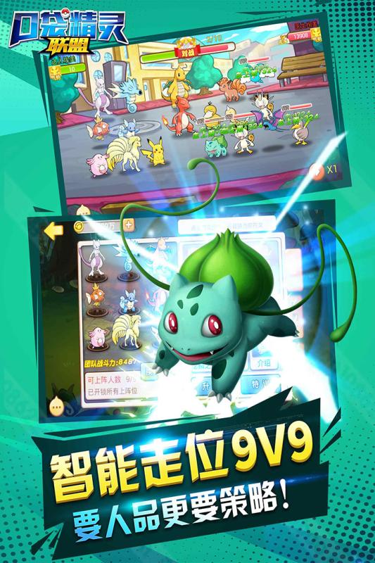 口袋精灵联盟OLv1.1.4截图2