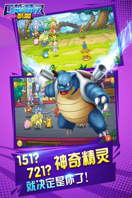 口袋精灵联盟OLv1.1.4截图1