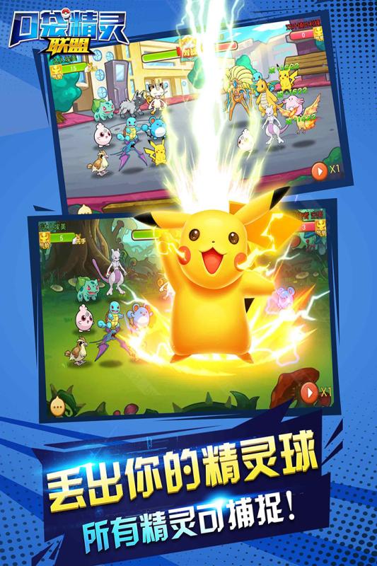 口袋精灵联盟OLv1.1.4截图5