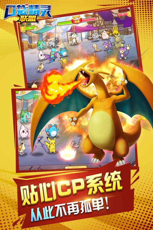 口袋精灵联盟OLv1.1.4截图4
