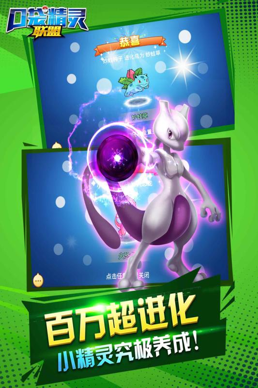 口袋精灵联盟OLv1.1.4截图3