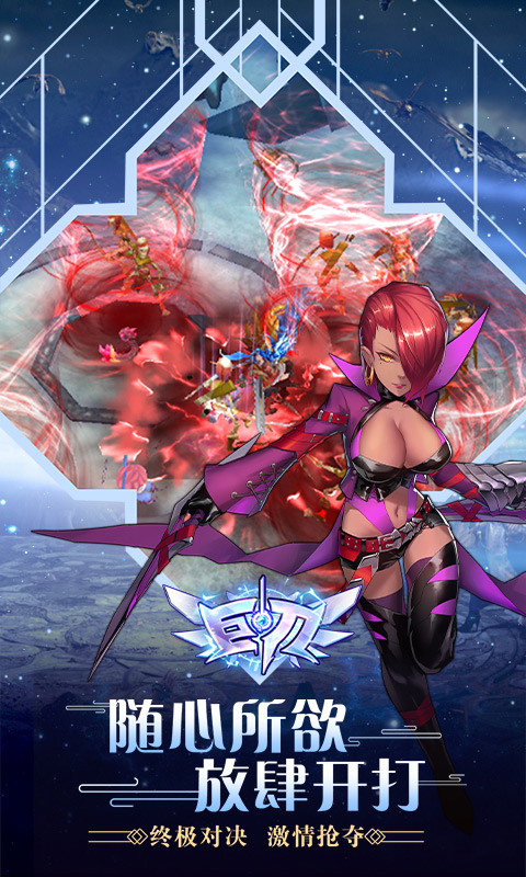 巨刃ol安卓版v1.3.4截图2