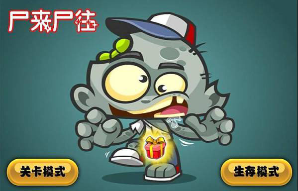 尸来尸往v1.9截图1