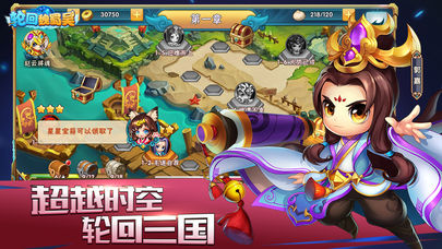 轮回魏蜀吴v1.3.6截图5