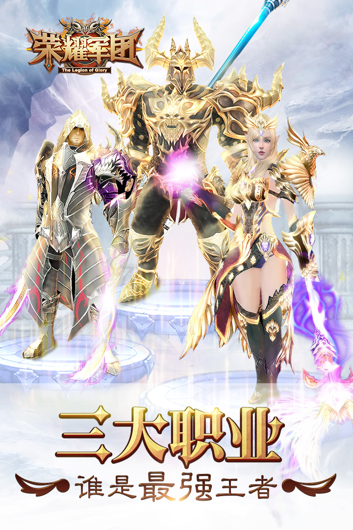 荣耀军团游戏v1.5截图1