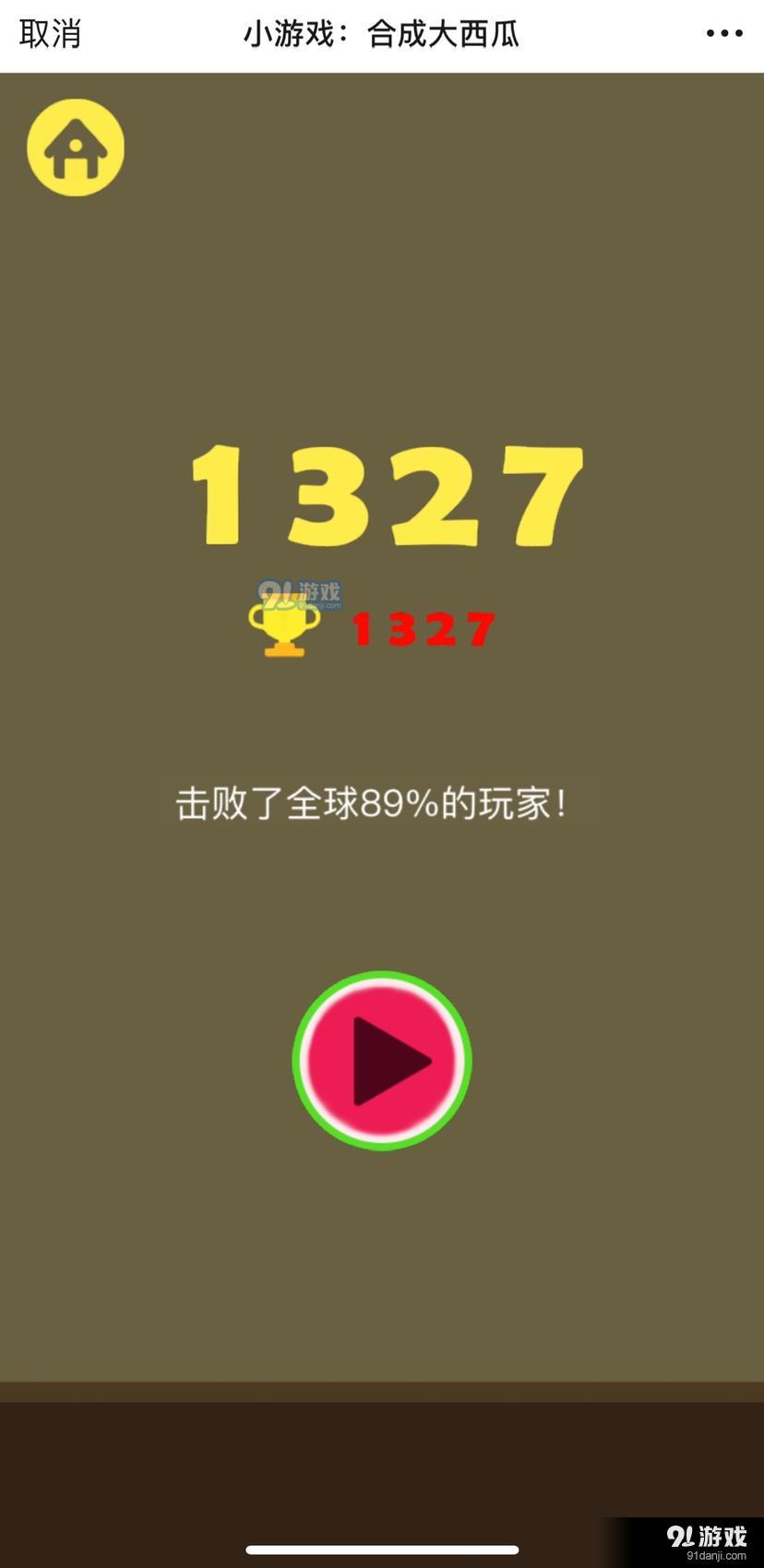合成大西瓜魔改版v1.5截图5