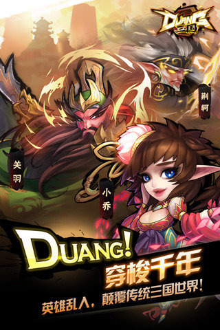 Duang三国v1.3.6截图1